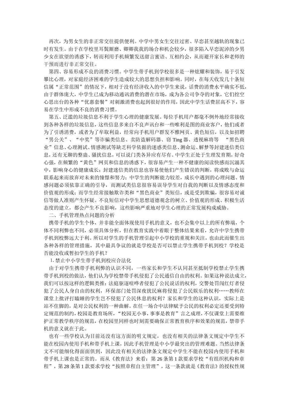 如何对中学生的手机进行有效的管理_第2页