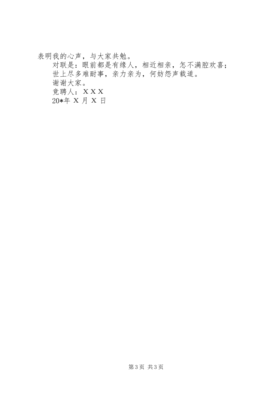 国税局主任竞职演讲稿_第3页