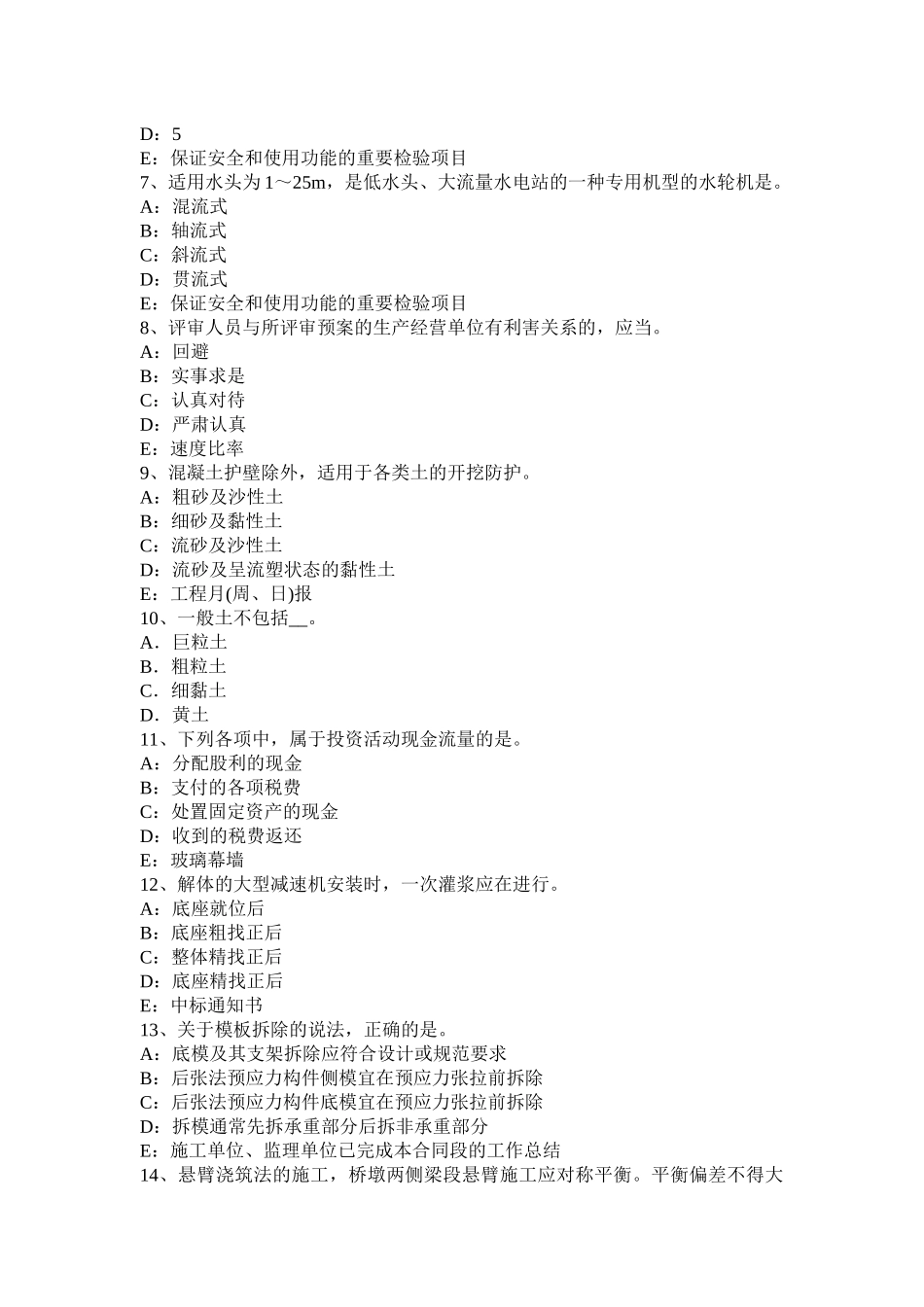 浙江省2015年一级建造师：国内生产总值的核算方法试题_第2页
