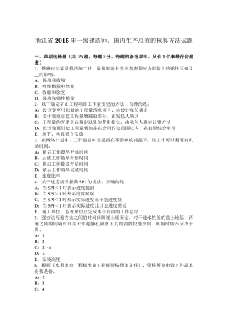 浙江省2015年一级建造师：国内生产总值的核算方法试题
