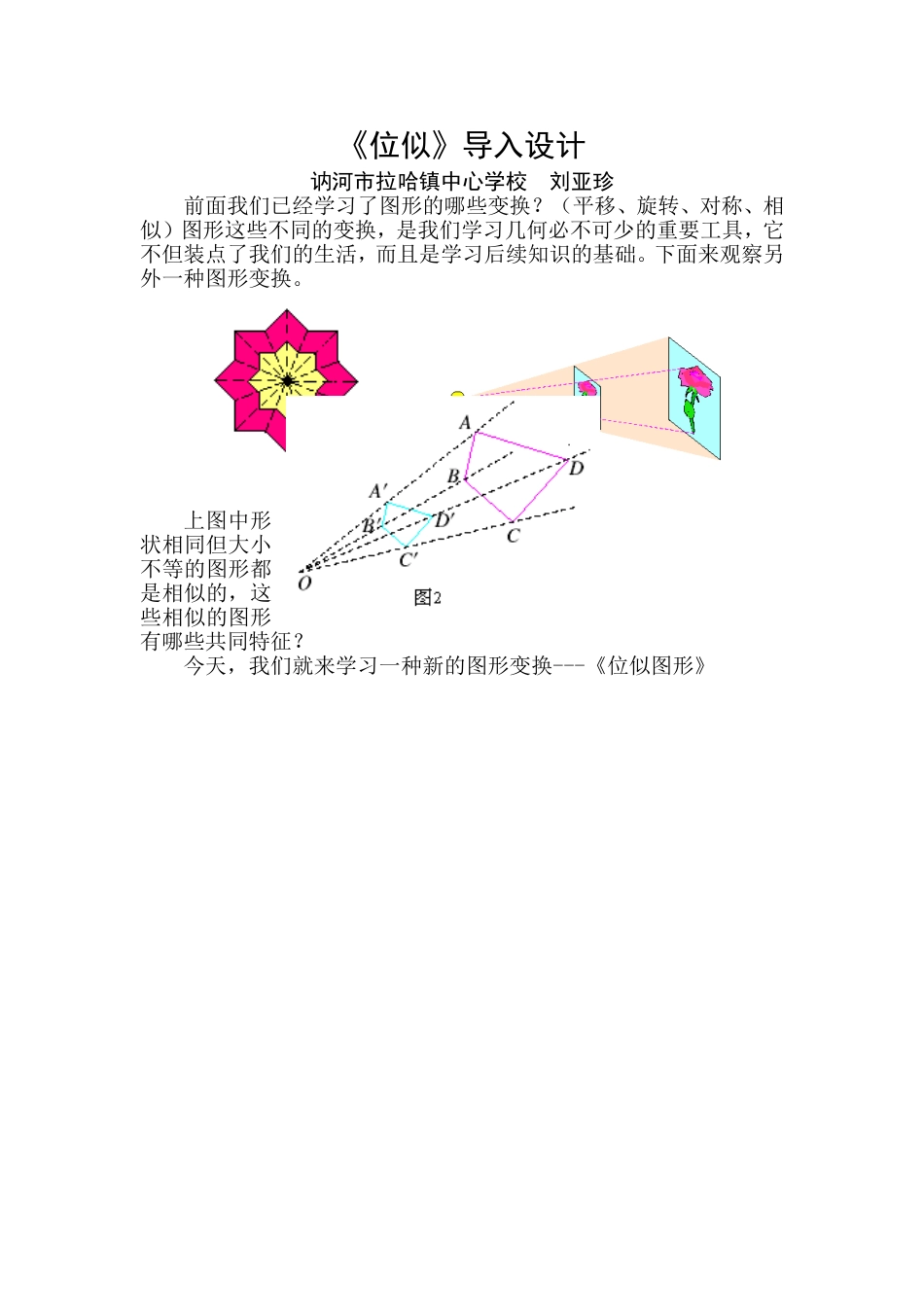 位似导入设计-(1)_第1页