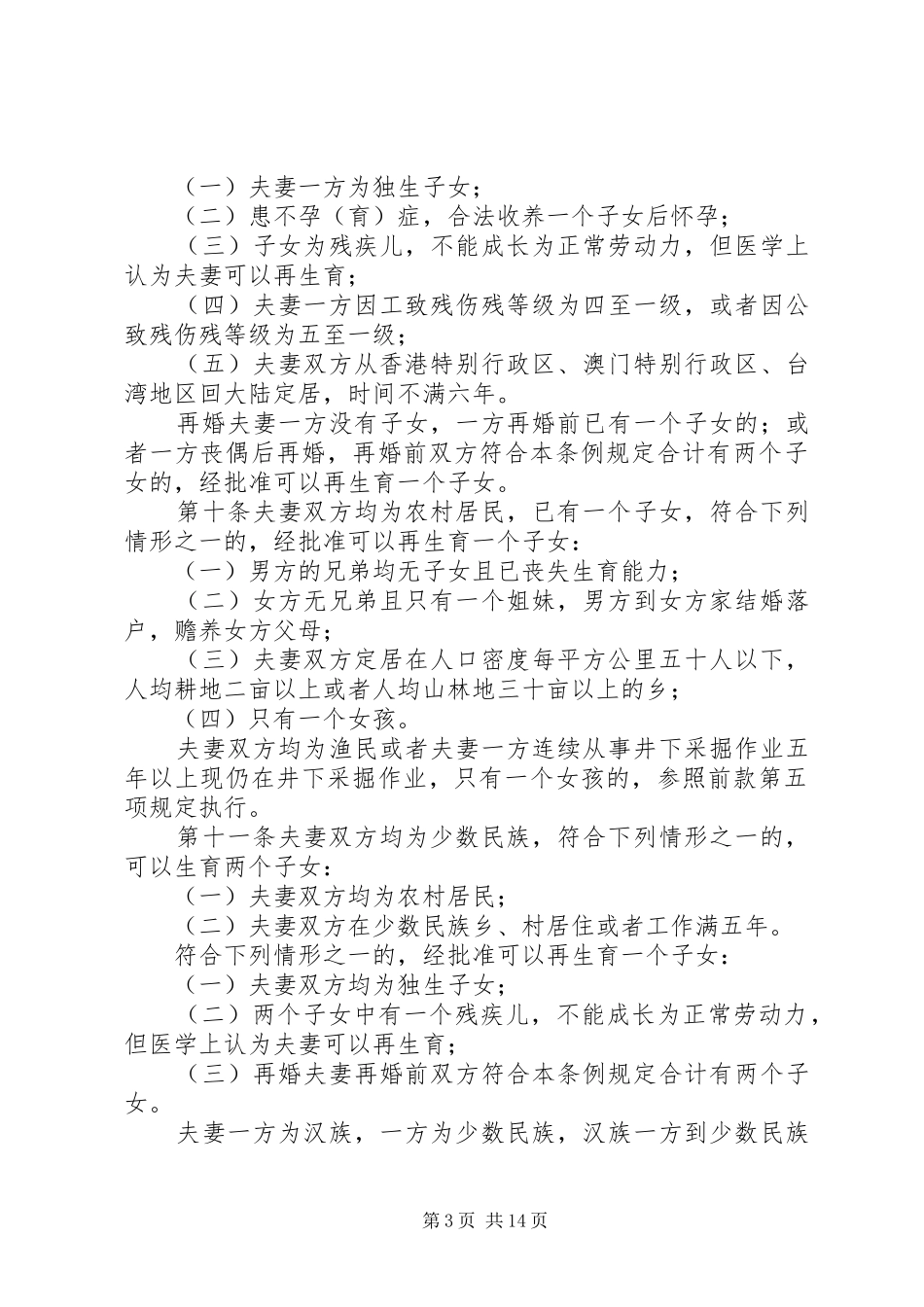 XX省人口与计划生育条例(20XX年修订)_第3页