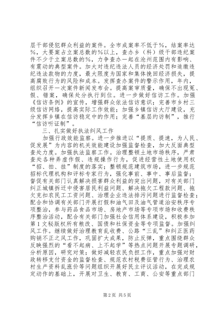 纪委监察局年重点工作计划 _第2页