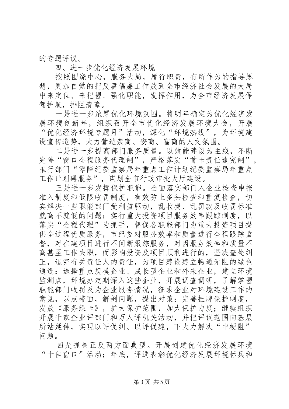 纪委监察局年重点工作计划 _第3页