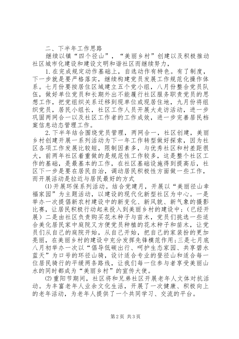 XX年社区下半年工作计划 _第2页