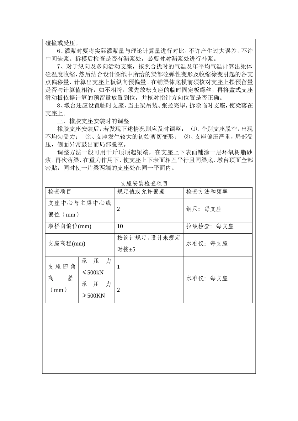 支座安装技术交底1_第2页