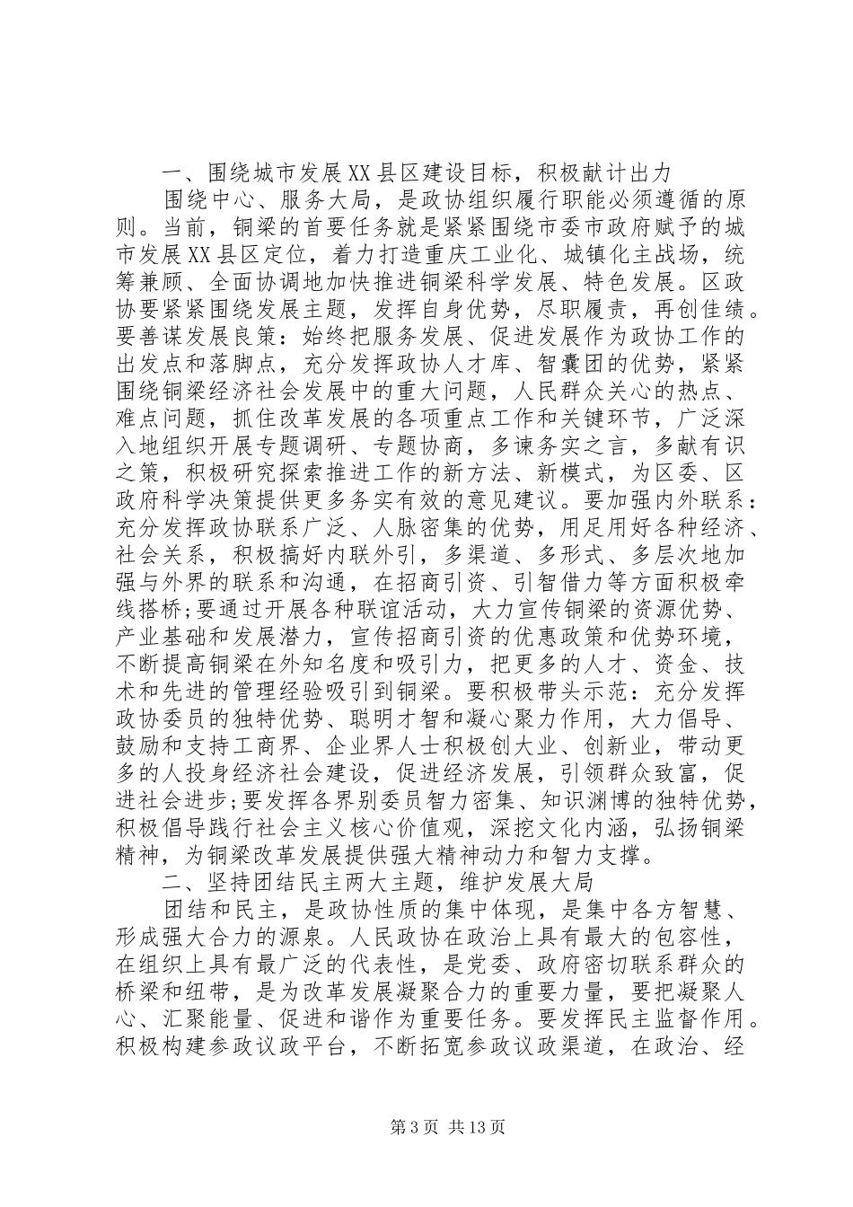 政协代表大会开幕式讲话_第3页