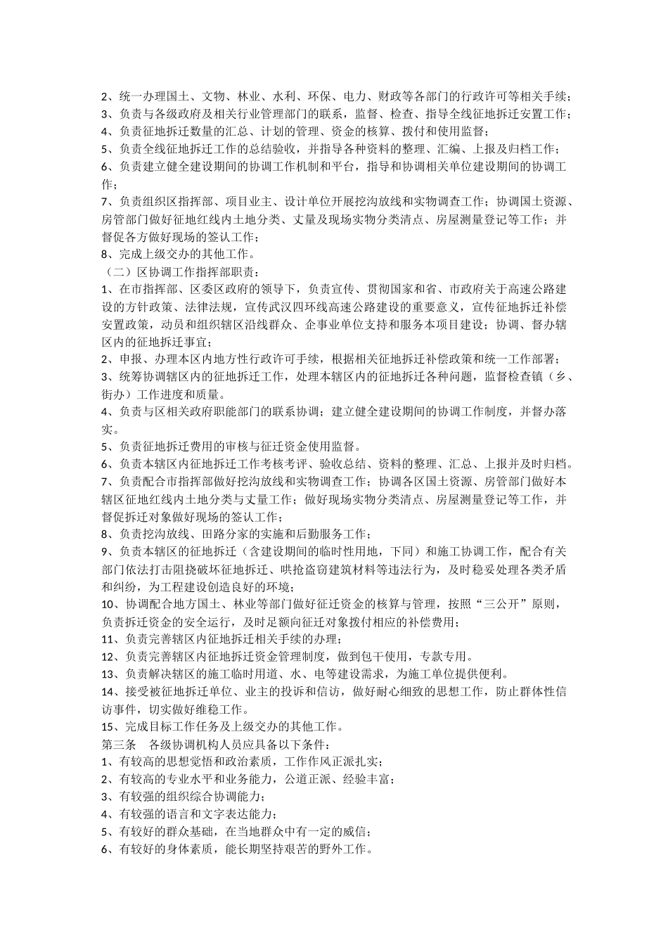 武汉四环线征迁管理办法_第2页