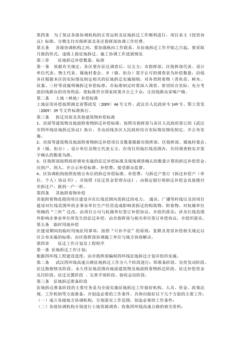 武汉四环线征迁管理办法_第3页
