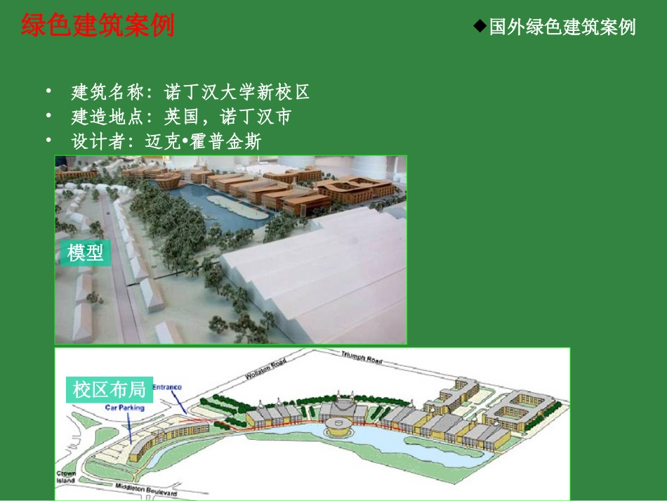 国内外优秀绿色建筑案例_第2页