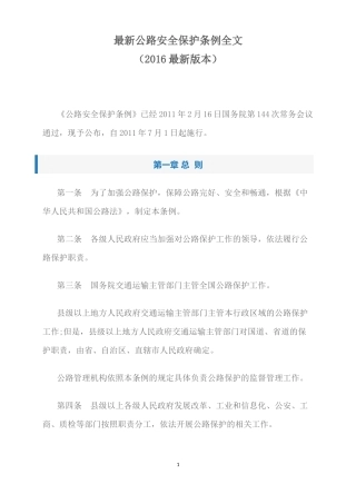 最新公路安全保护条例全文2016 (2)