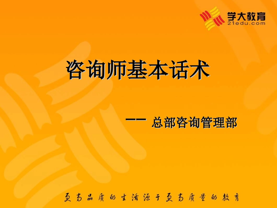 咨询师基本话术_第1页