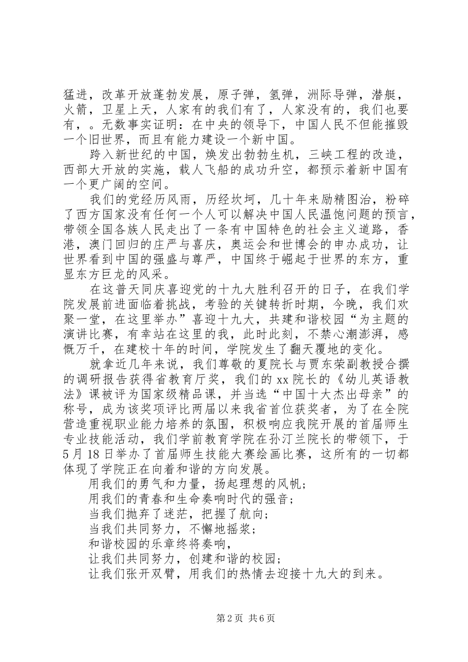 喜迎党的十九大演讲稿四篇_第2页