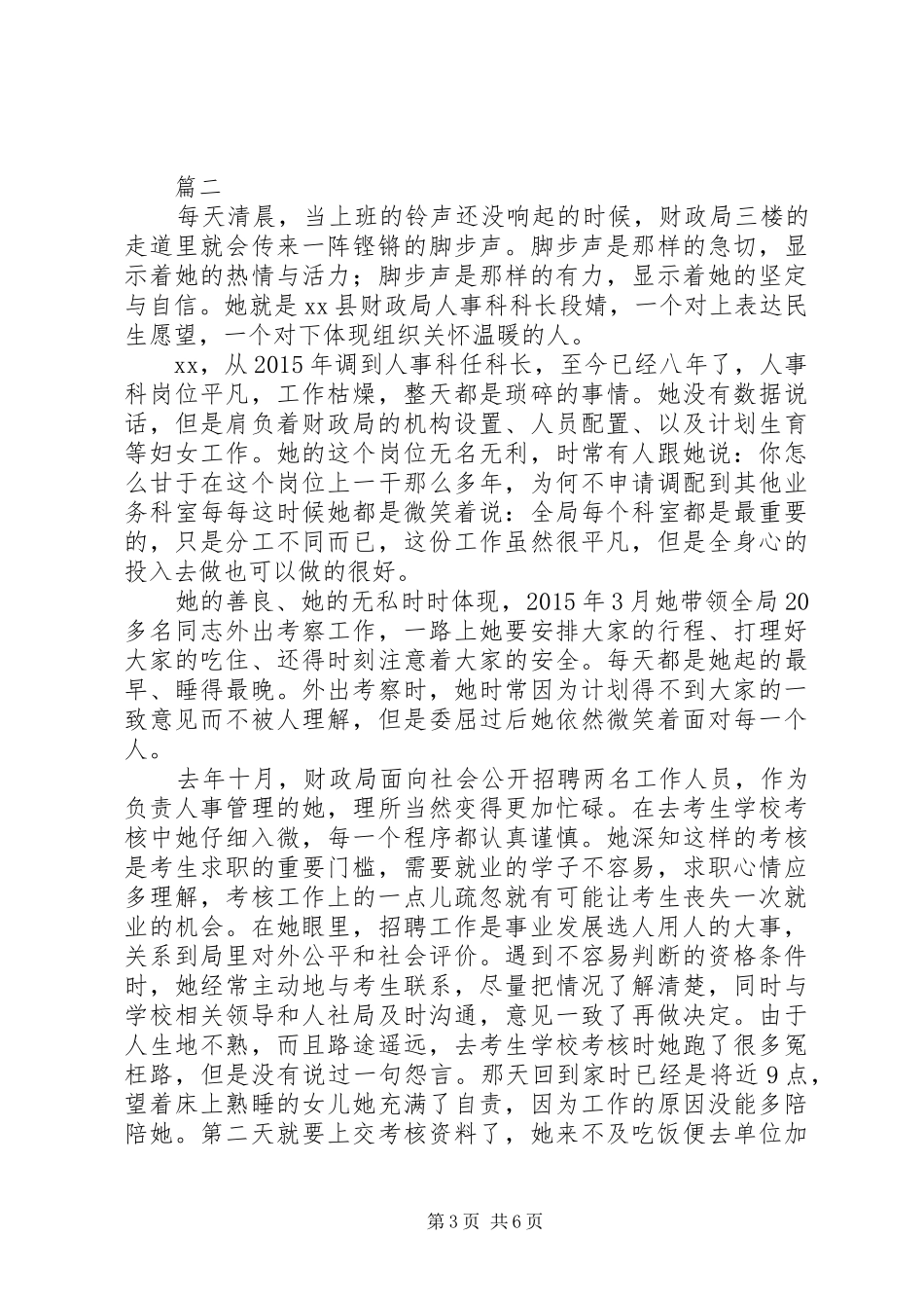 喜迎党的十九大演讲稿四篇_第3页