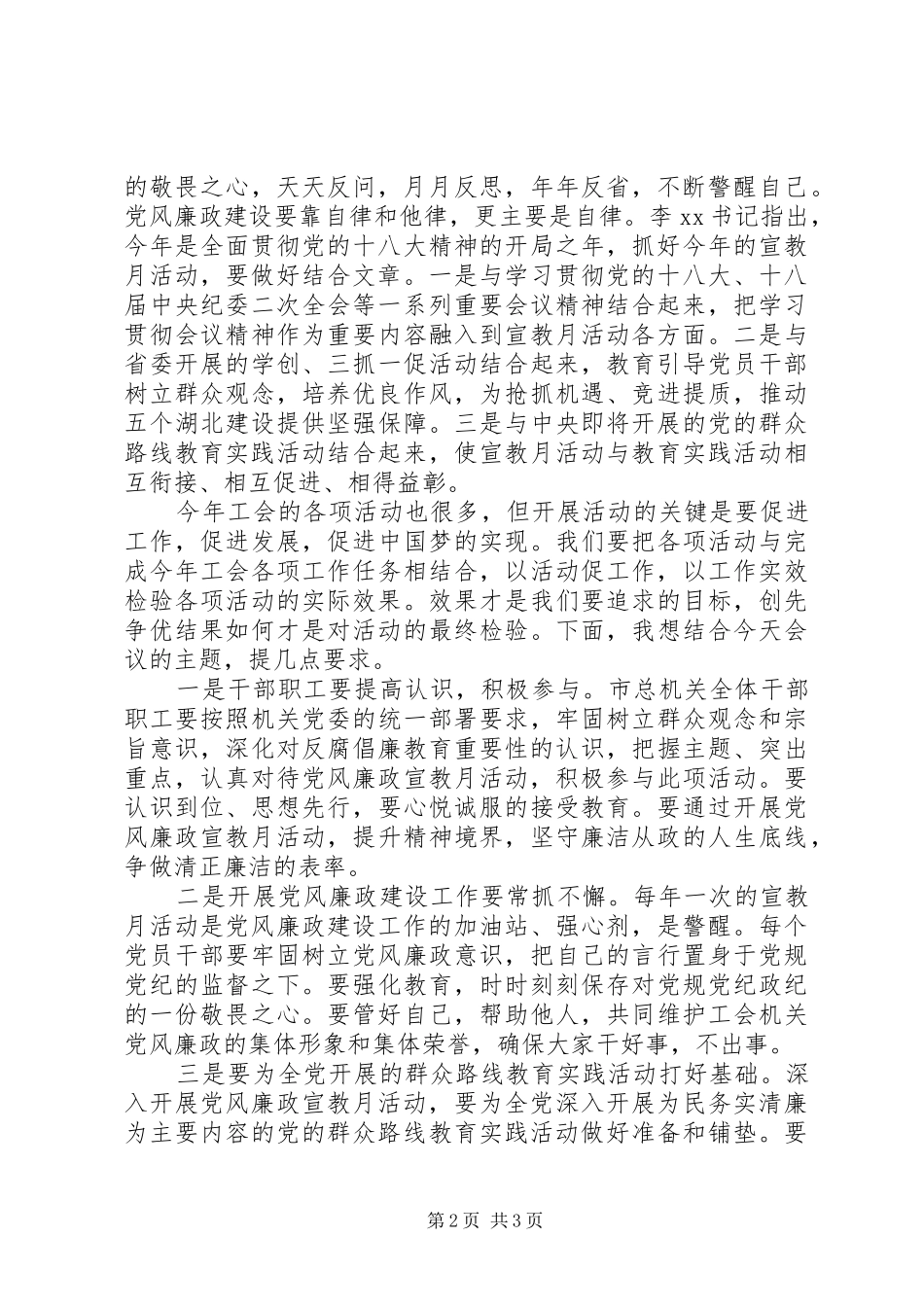 党风廉政建设宣传教育月动员会讲话稿（党组书记）_第2页