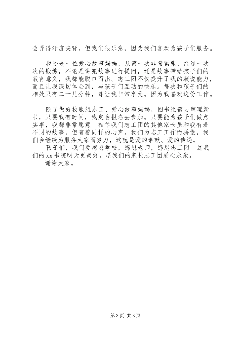 爱心人土代表发言稿_第3页