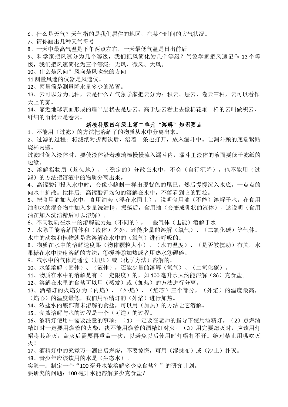 教科版四年级科学上册复习资料(精编)_第2页