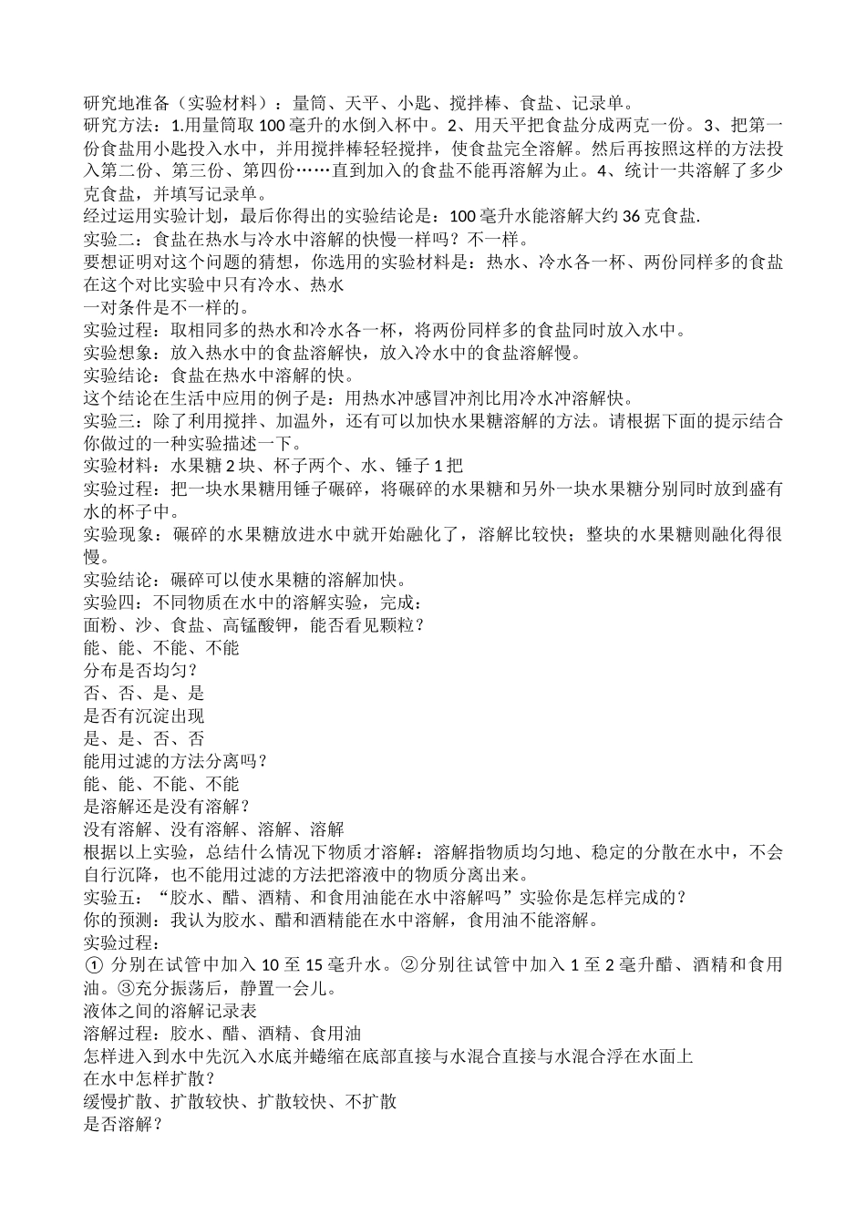 教科版四年级科学上册复习资料(精编)_第3页