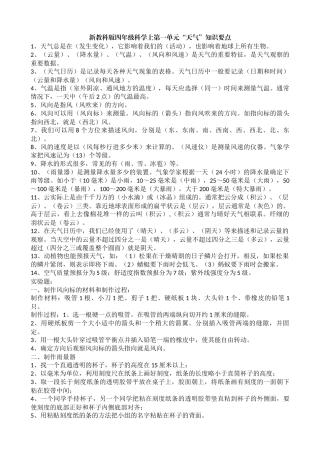 教科版四年级科学上册复习资料(精编)