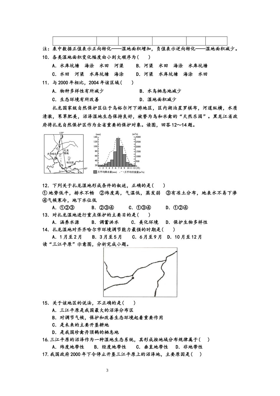 湿地资源的开发和利用练习题_第3页
