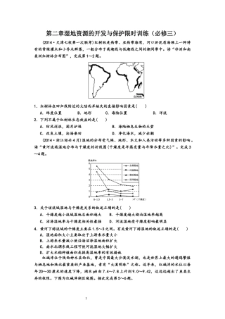 湿地资源的开发和利用练习题