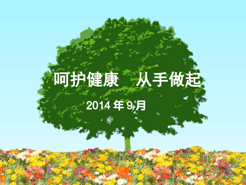 幼儿洗手课件_第1页