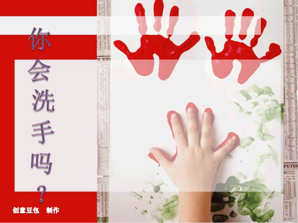 幼儿洗手课件_第2页