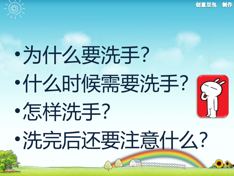 幼儿洗手课件_第3页