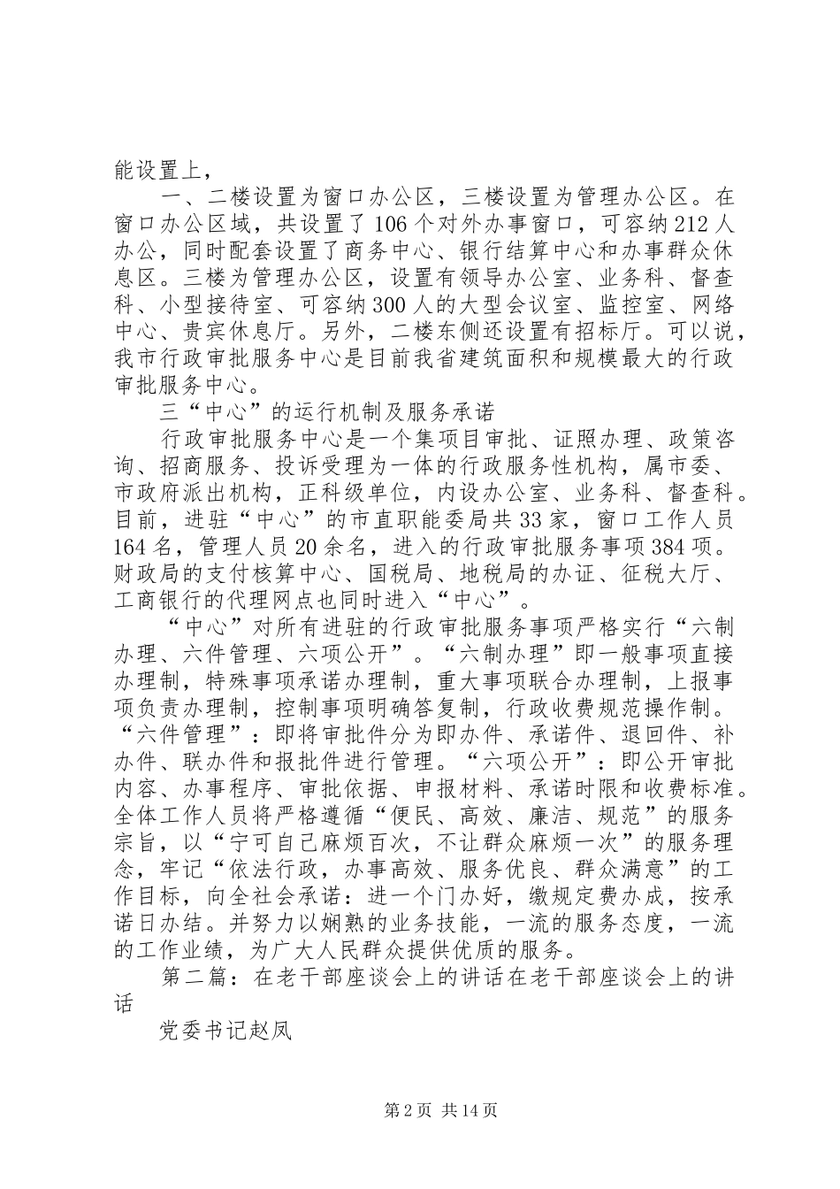 在老干部座谈会上的讲话[优秀范文5篇]_第2页