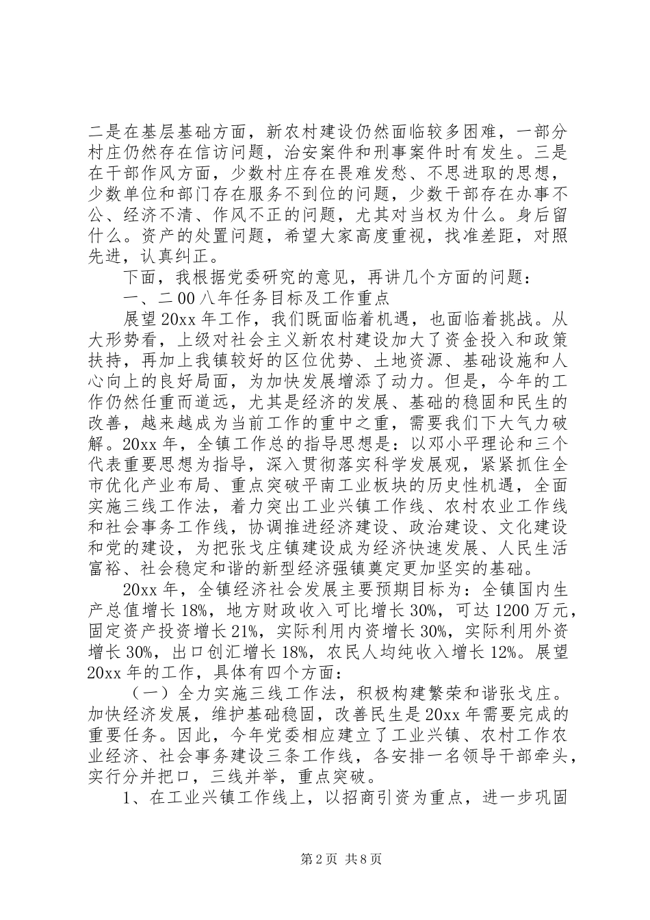 镇春季农村工作会议讲话_第2页