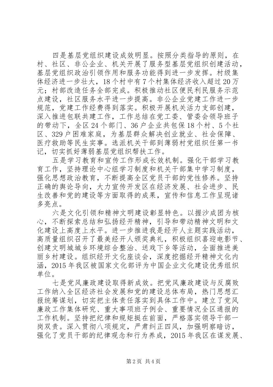 某区XX年党建工作会议讲话稿_第2页