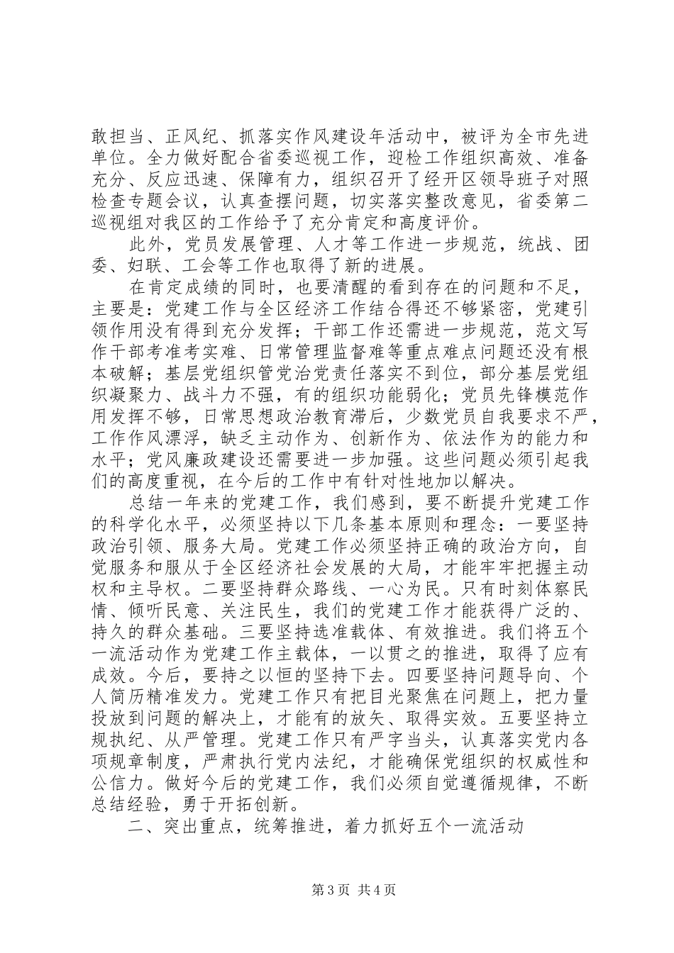 某区XX年党建工作会议讲话稿_第3页