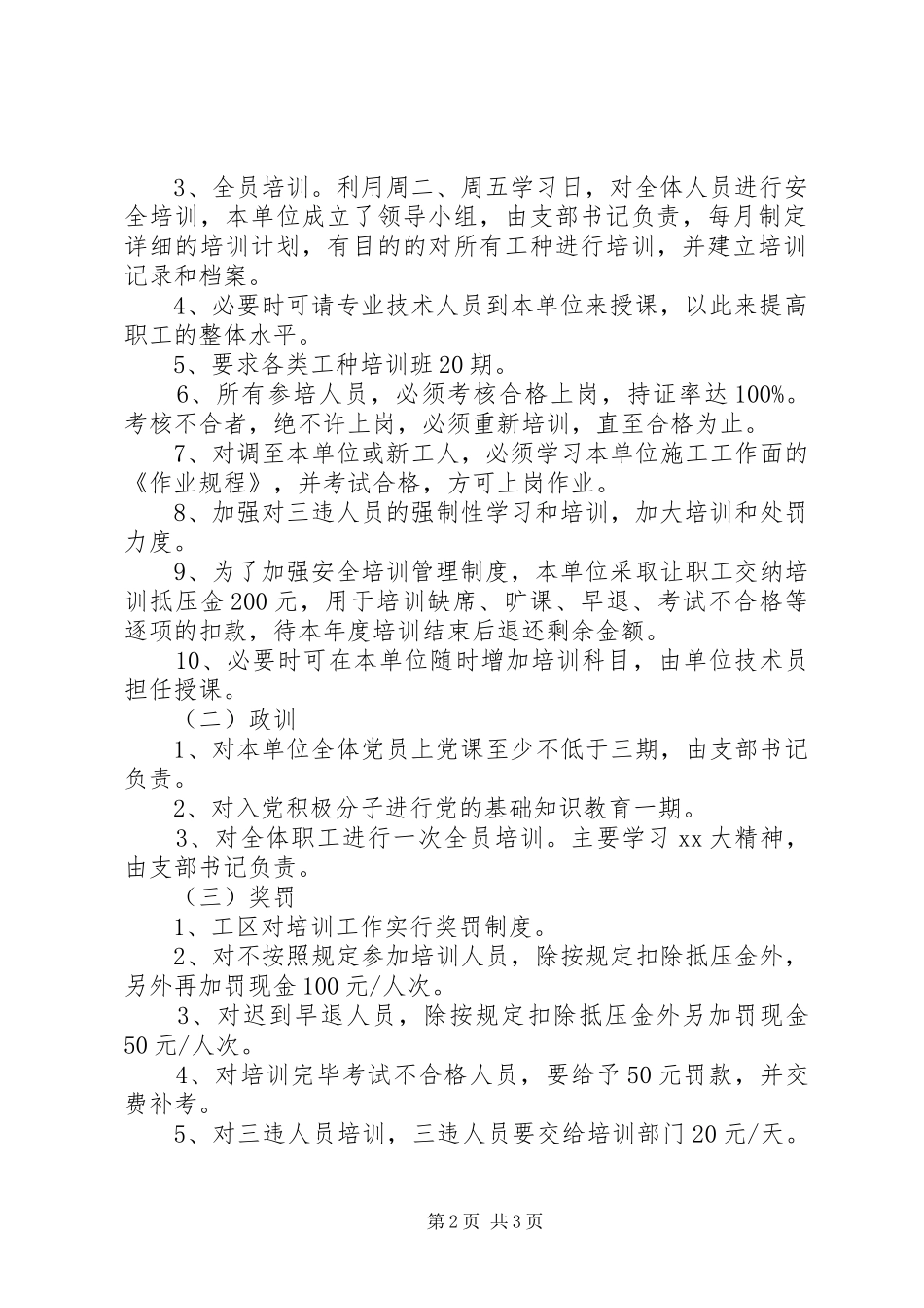 采煤职工培训工作计划 _第2页