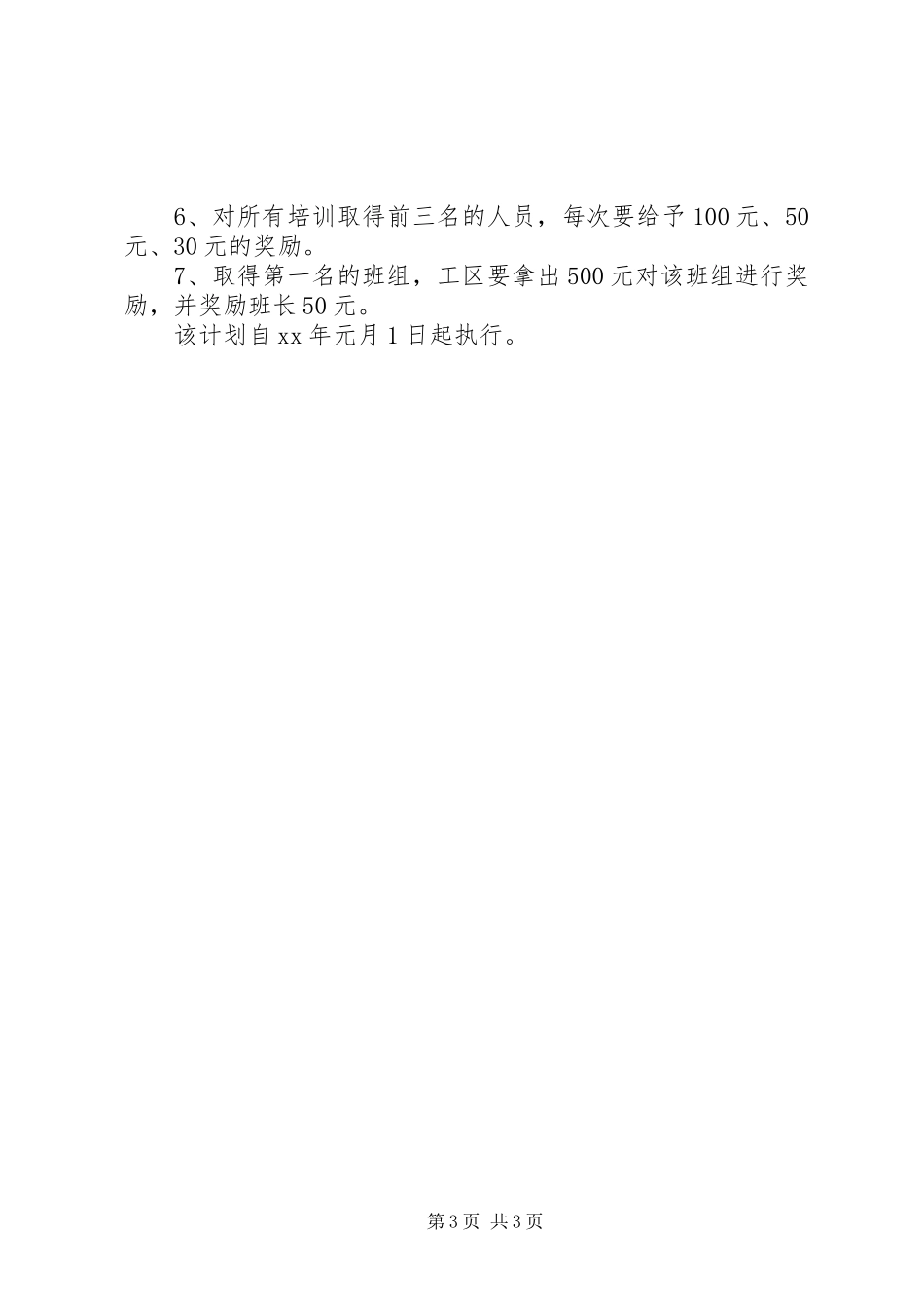 采煤职工培训工作计划 _第3页