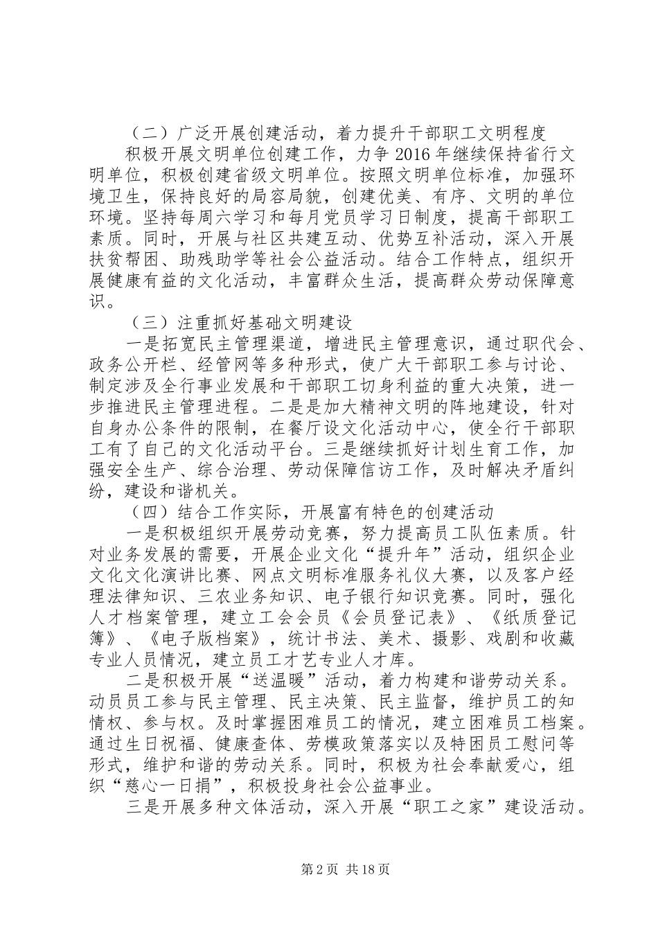 创建文明行业工作计划 _第2页