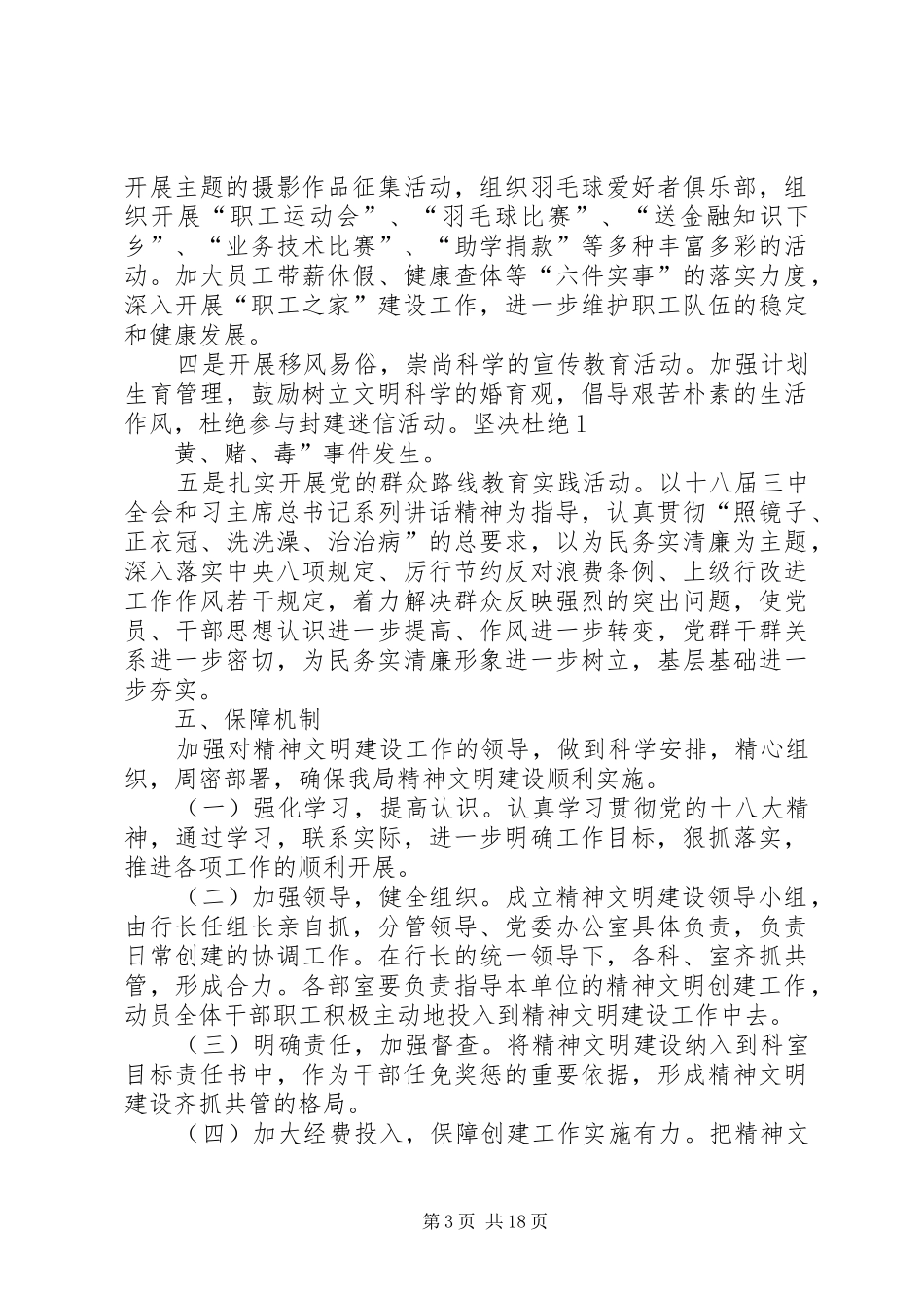 创建文明行业工作计划 _第3页