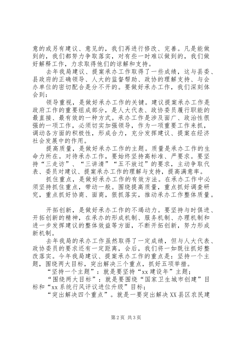 在建议、提案交办会上的发言_第2页