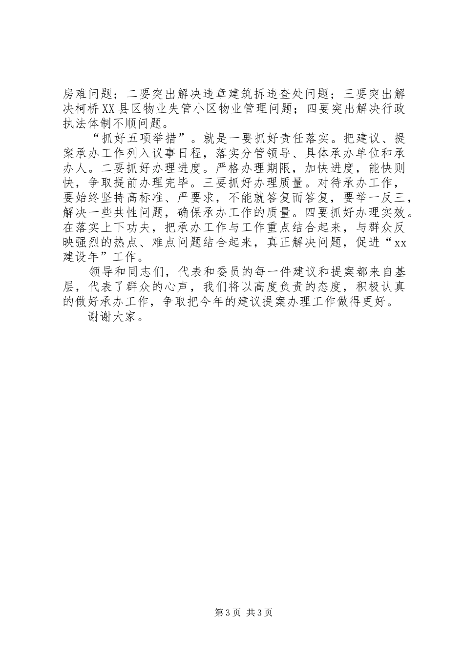 在建议、提案交办会上的发言_第3页