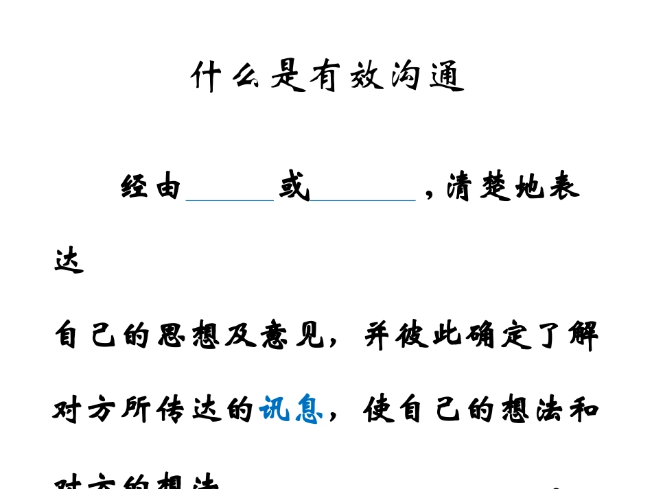 沟通艺术与沟通技巧(学员版本)_第3页