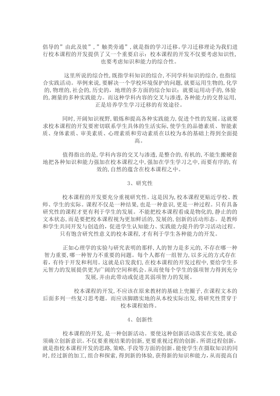 校本课程的开发思路和实施策略_第2页