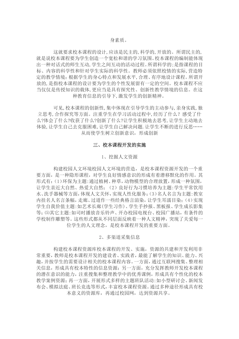 校本课程的开发思路和实施策略_第3页
