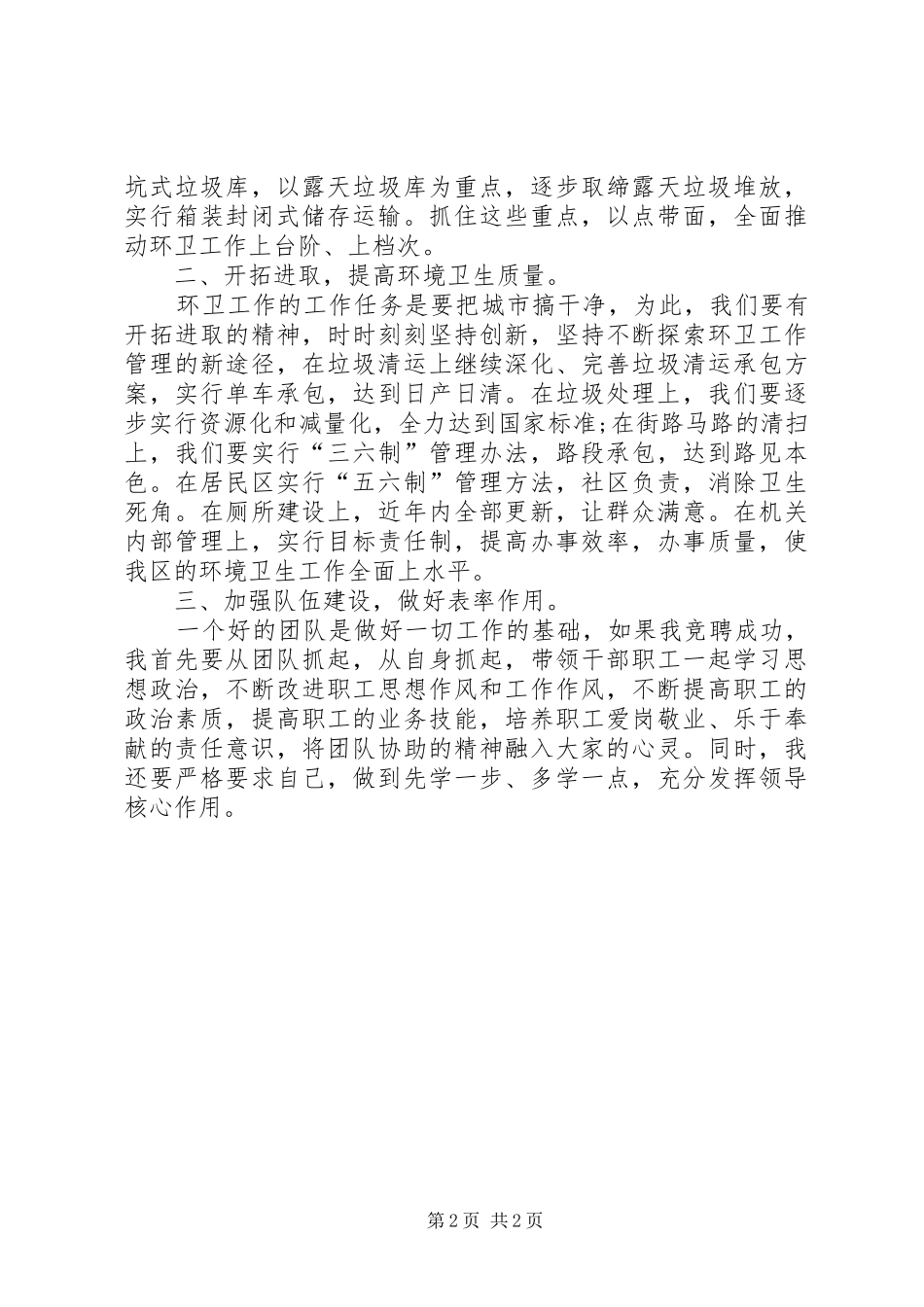 竞聘环卫处主任演讲_第2页