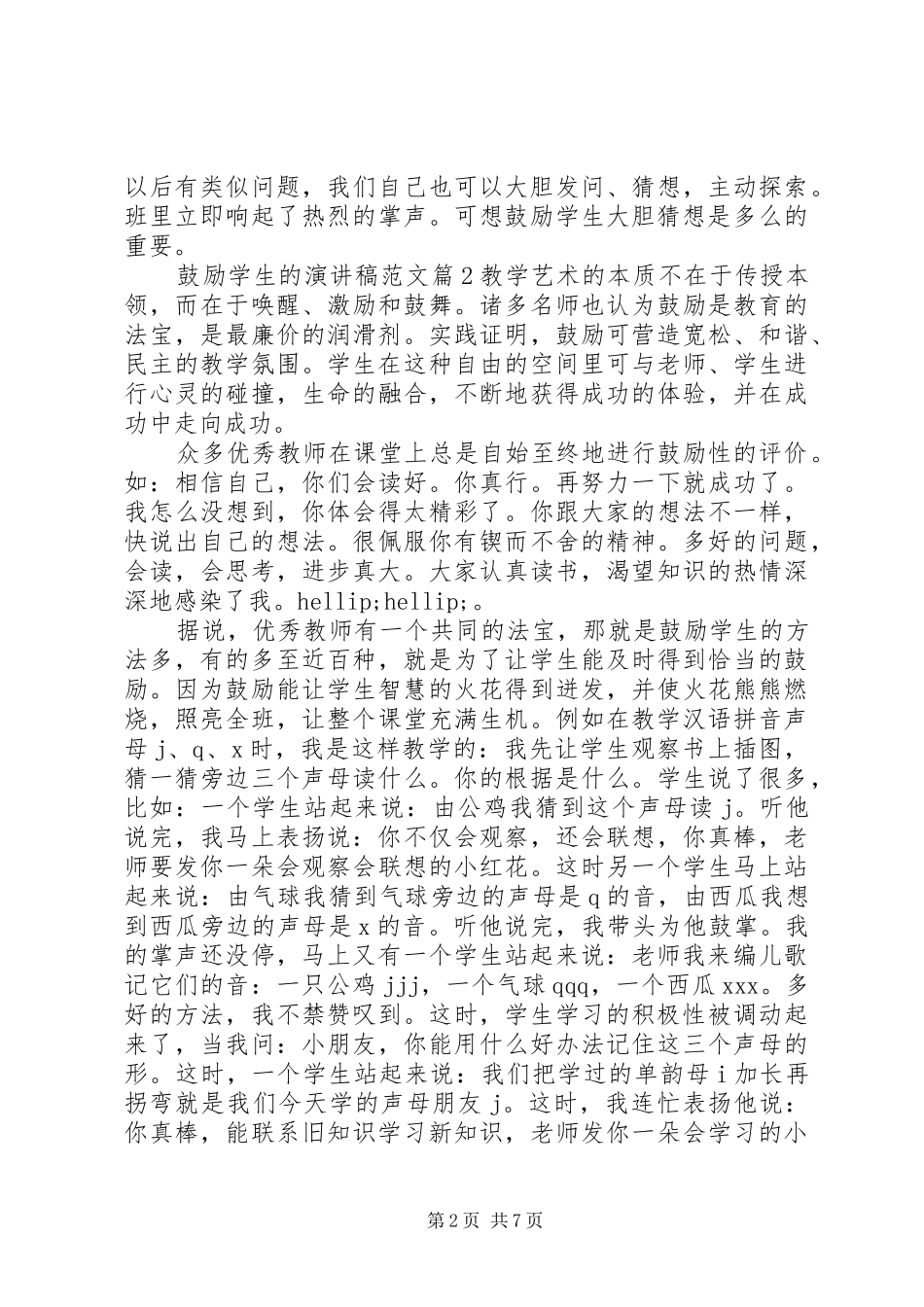 鼓励学生的演讲稿范文_第2页