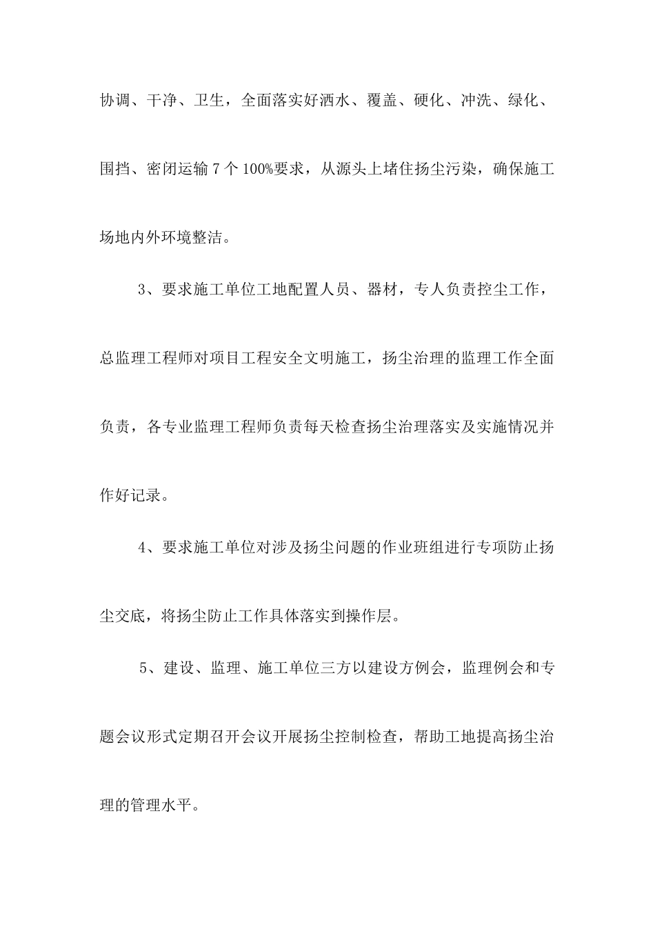 扬尘治理监理实施细则_第3页