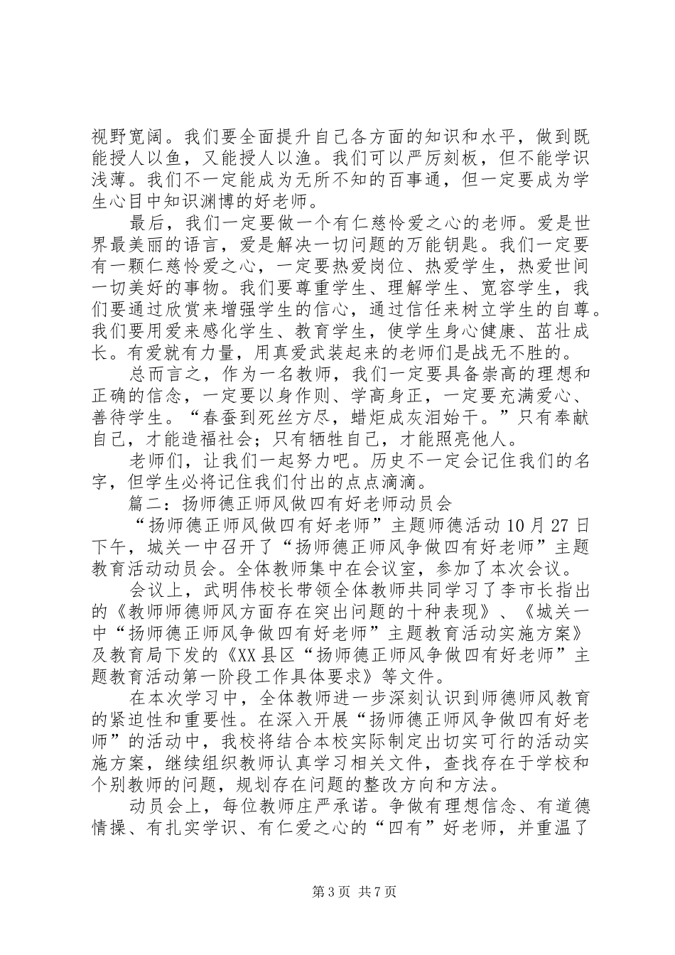 学校“四有”动员讲话稿_第3页