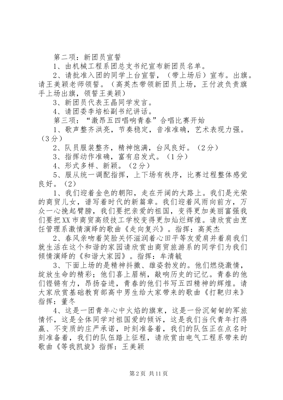 五四主持词[1]_第2页