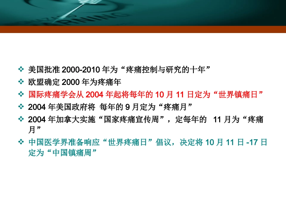 疼痛评估与处理_第2页