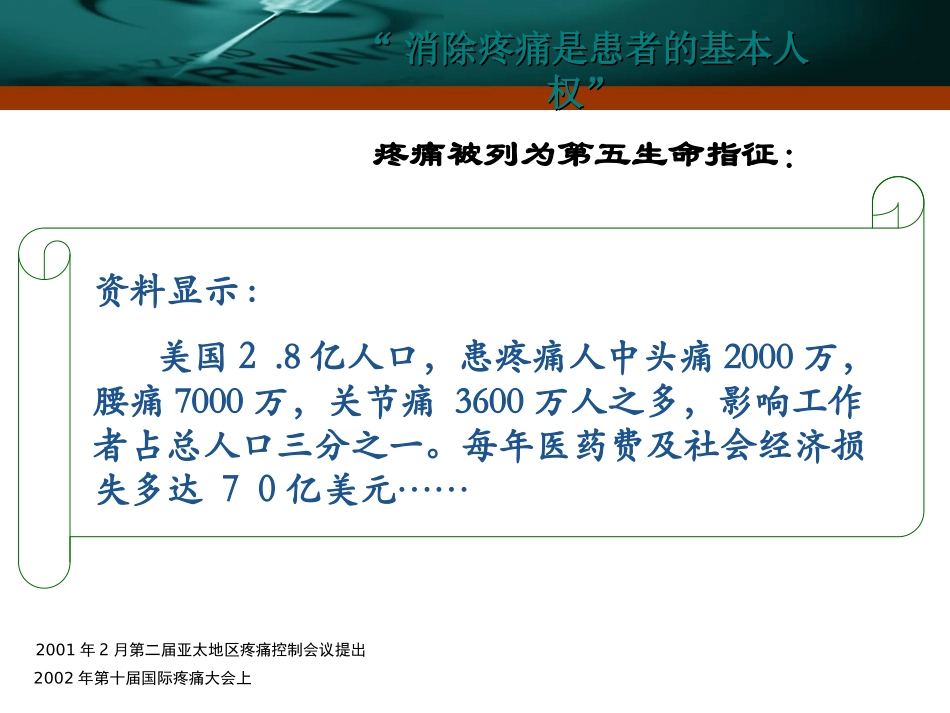 疼痛评估与处理_第3页
