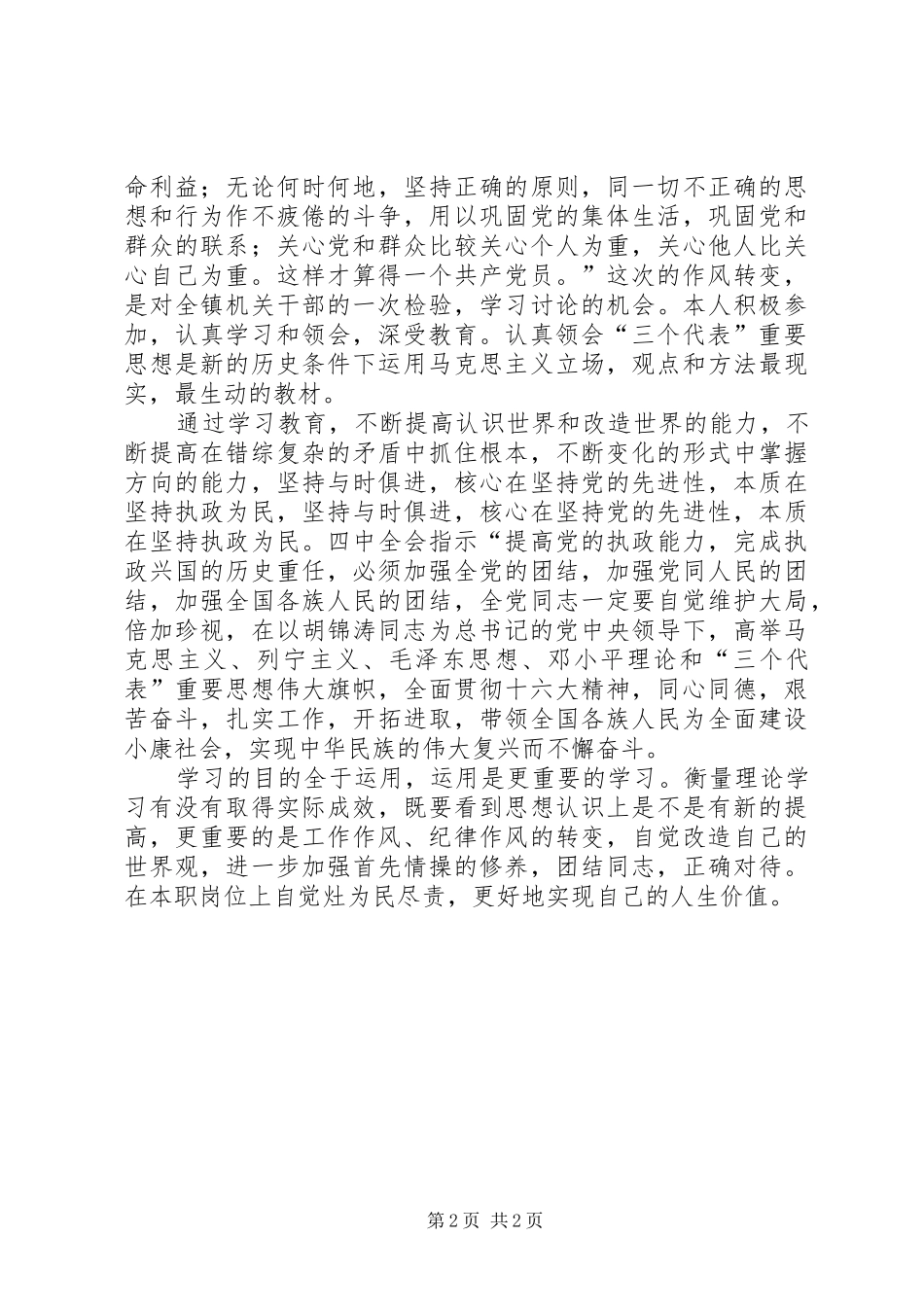 计划生育干部转变干部作风心得体会 _第2页