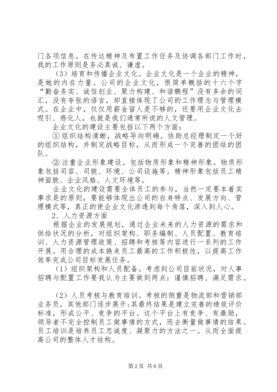 行政工作计划20XX年_第2页